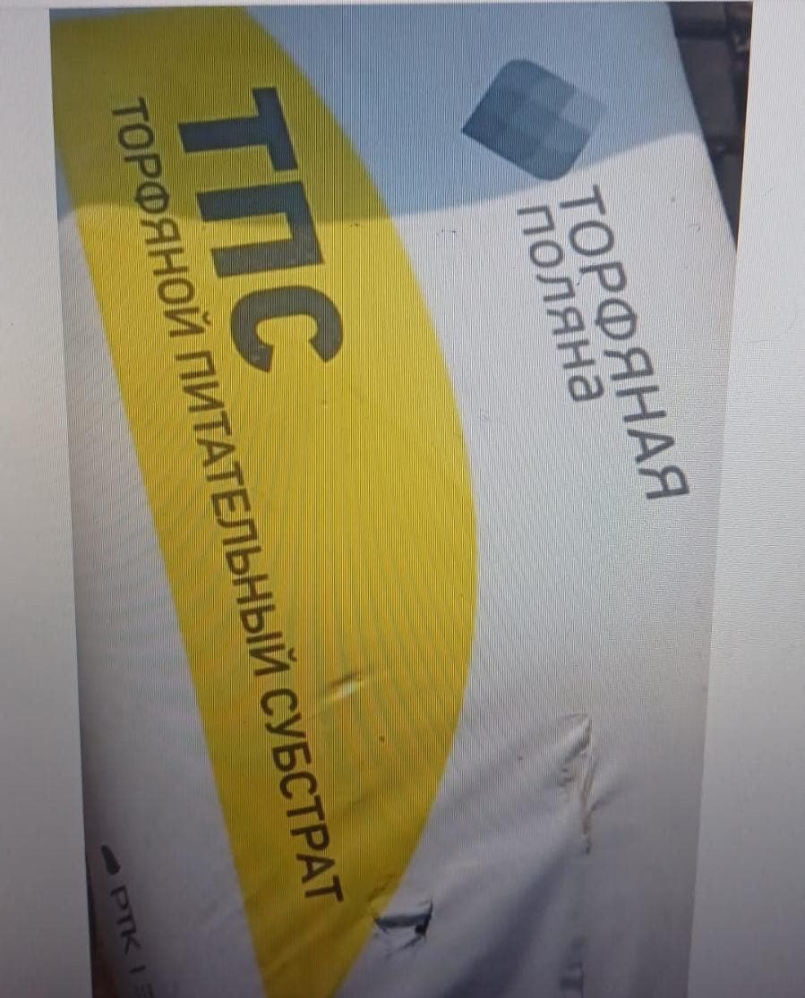 250 litirlik torf